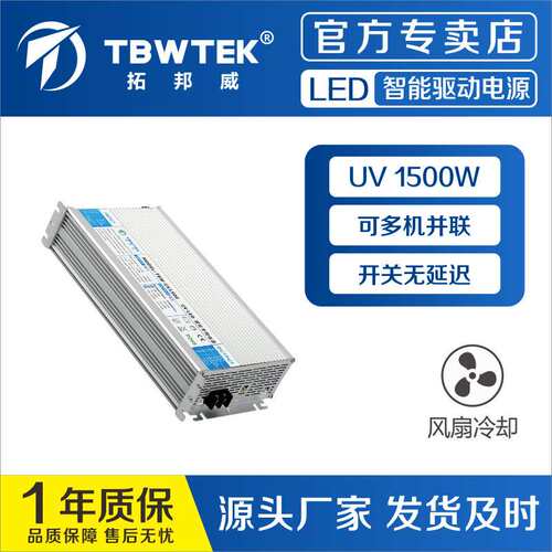 深圳拓邦威1500W防水电源支持RS485 0-10V PWM BIS ENEC户外电源