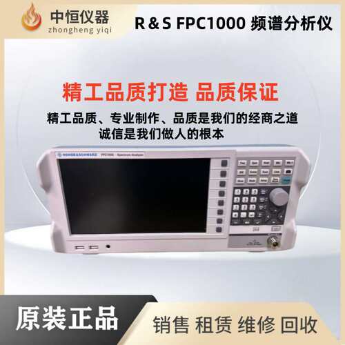 收售R&S罗德与施瓦茨FPC1000 FPL1026 FPC1500信号与频谱分析仪