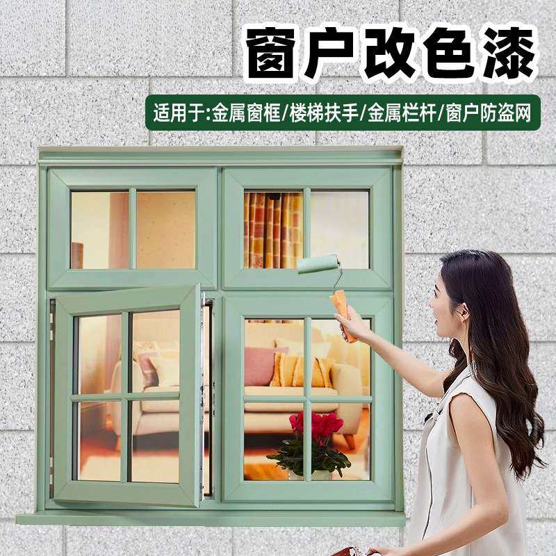 窗户改色漆窗框老旧栏杆防锈水性金属漆楼梯扶手翻新塑钢油漆,3C数码配件,USB灯,淘宝优惠券,粉丝福利购,淘宝优惠卷