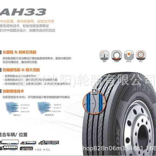 韩泰轮胎295/80R22.5  AH33 客运/公交车轮 HANKOOK