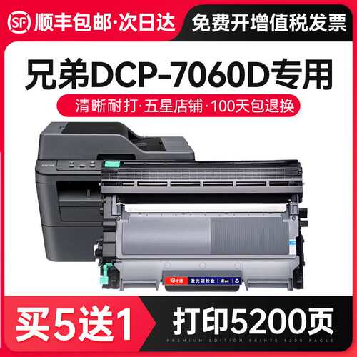 才进适用兄弟7060d硒鼓DCP7060d打印机粉盒Brother易加粉墨盒
