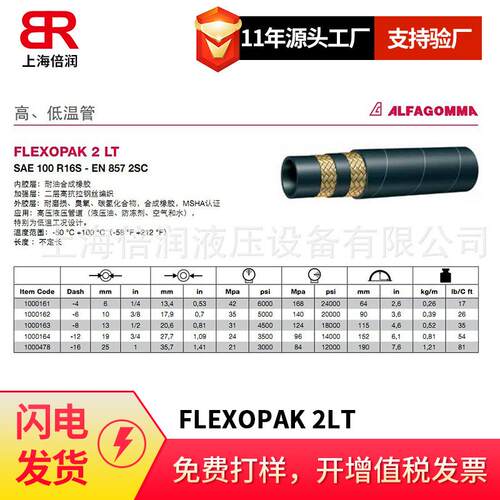 倍润阿法格玛ALFAGOMMA钢丝编织管低温管FLEXOPAK 2LT