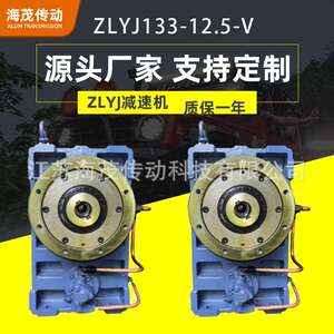 海茂厂家直供橡塑专用减速机立式ZLYJ-133-12.5-V硬齿面减速器