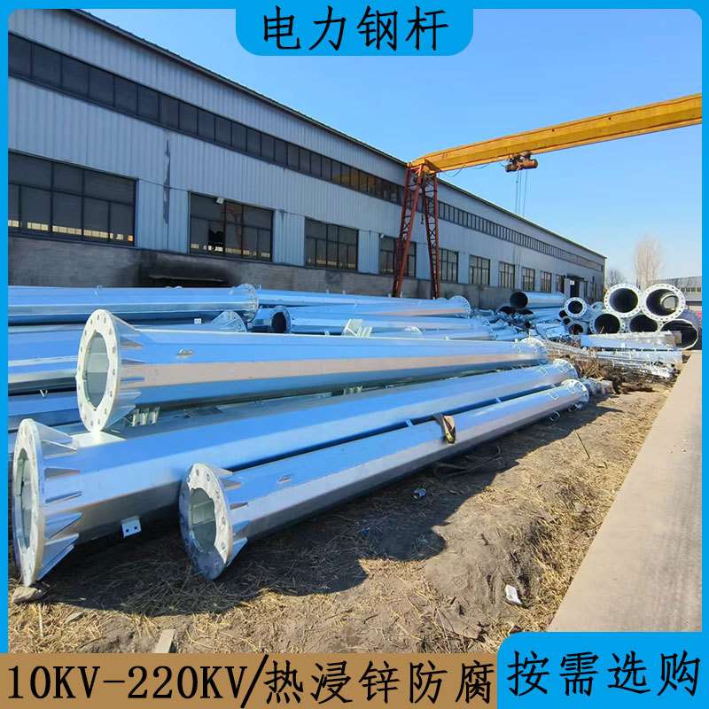 直线10KV电力钢杆量大优惠 货发全国15米输变电钢管杆 高压杆塔
