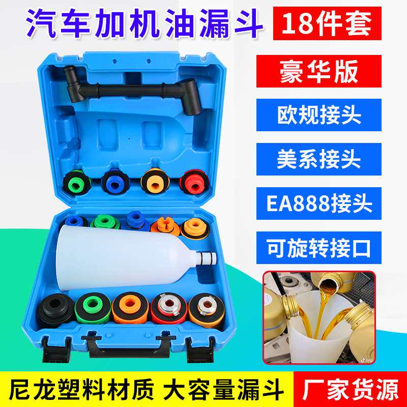 机油加注器加机油换机油工具汽车发动机机油更换漏斗机油加注漏斗