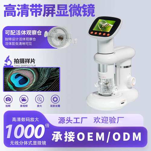 新款CM3电子显微镜 2寸带屏高清数码显微镜 1000倍高清观测动物