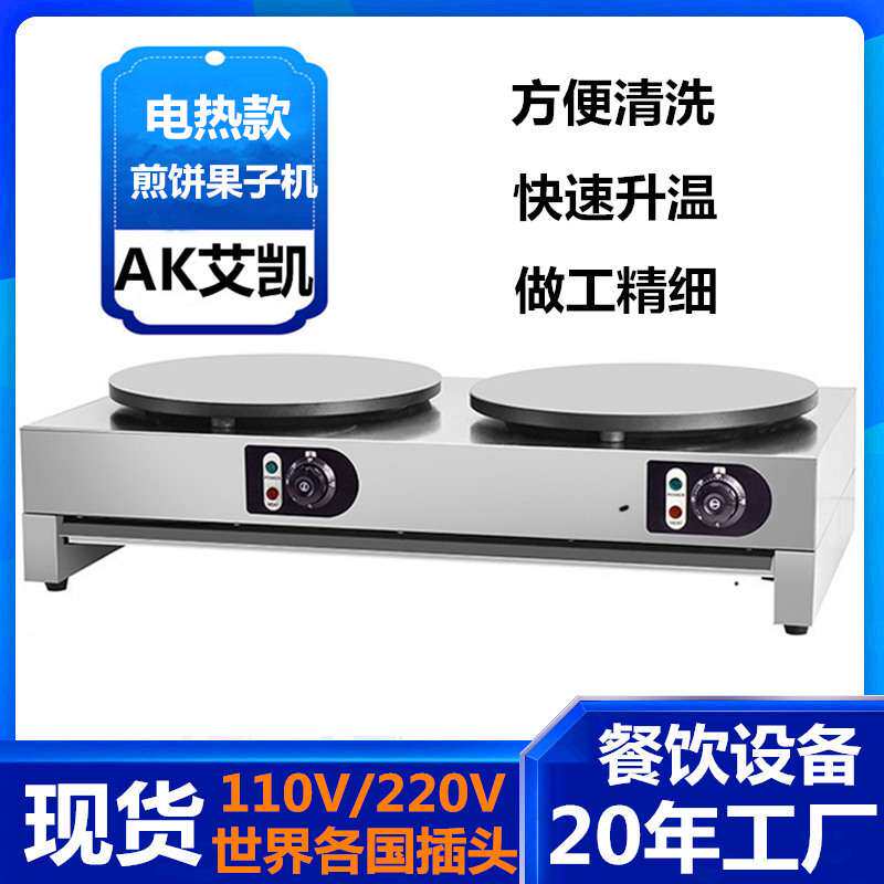 商用双头电热班戟炉煎饼果子机器 不粘锅煎饼机煎饼机器厂家