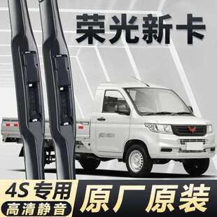 五菱荣光新卡专用雨刮器耐用高清原装前后窗雨刷无骨高清雨刮清晰