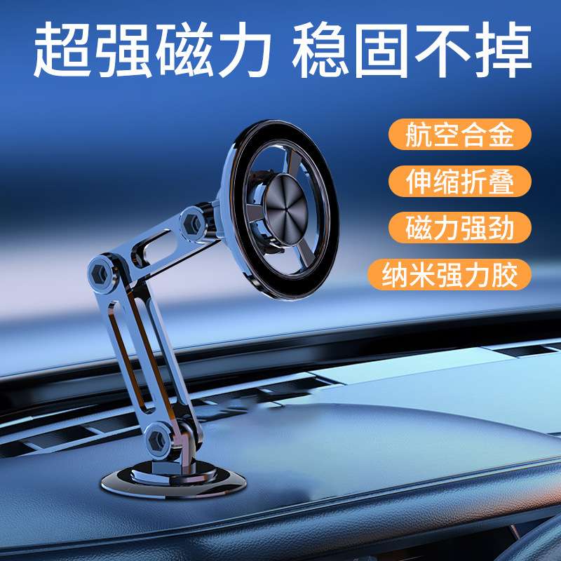 汽车用品强磁可伸缩车载支架magsafe折叠粘贴式汽车仪表台金属支