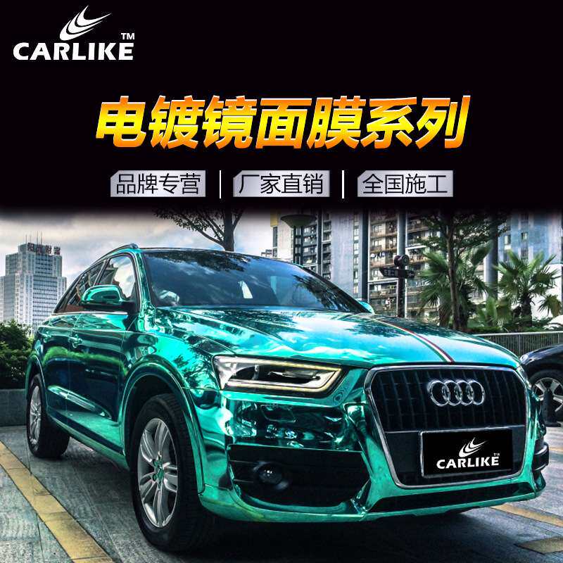 卡莱克可拉伸电镀镜面改色膜高亮面金属镀铬三层金银反光整车贴膜