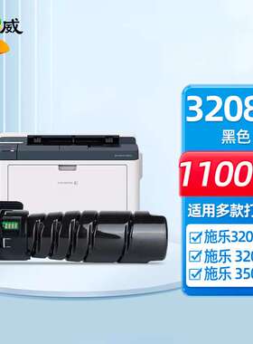 3208d标准版粉盒 适用施乐Xerox DocuPrint 3205d 3208d 3505d 35
