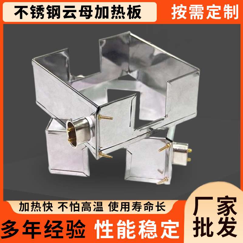 不锈钢云母加热板电加热圈陶瓷发热片电热板加热器速热跨境代发