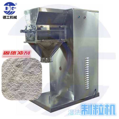供应不锈钢湿法摇摆式制粒机小型制粒家用实验室科研制粒设备现货
