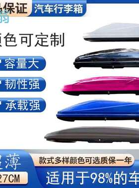 fYl新品汽车行李箱轿车/SUV/MPV通用型防水防盗车顶行李箱超宽行