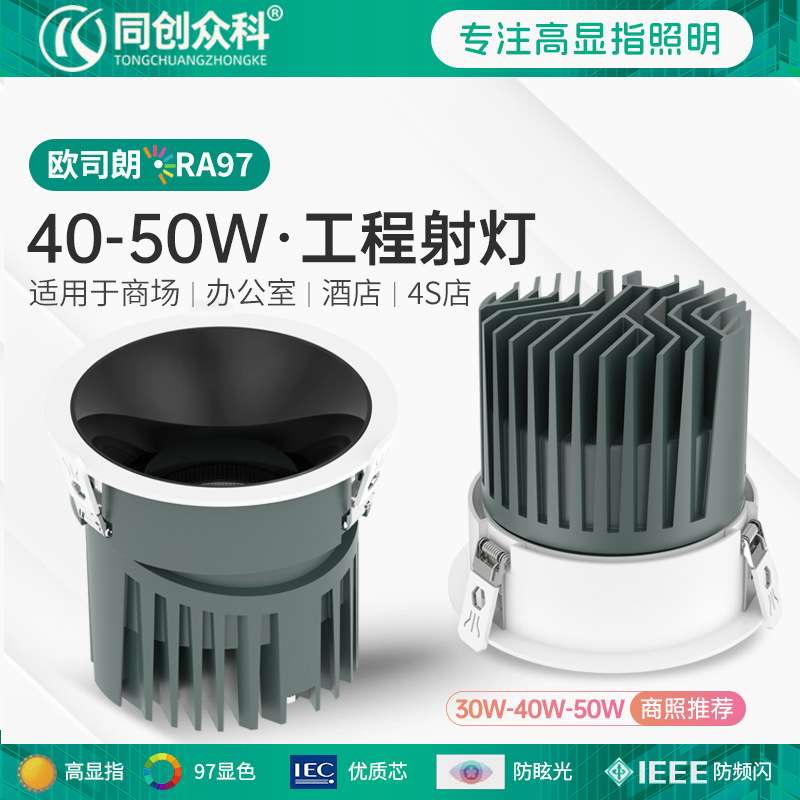 超市30W射灯护眼嵌入式cob深防眩光40W50W大功率商业工程照明led