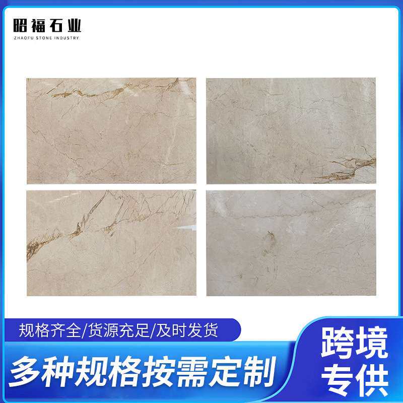 昭福石业美尼斯金大理石户外庭院地砖广场公园人行道地铺大理石砖