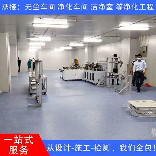 净化车间安装GMP车间安装 广州净化车间装修恒温恒湿净化车间