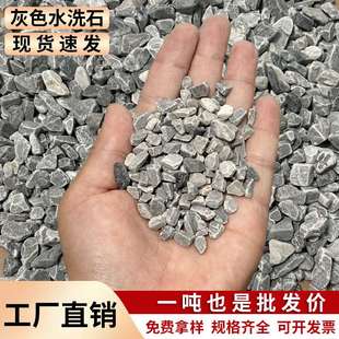 灰色洗米石水磨石水洗石砾石小石子透水路胶粘石庭院骨料吨位