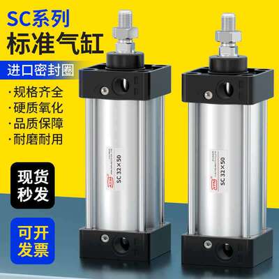新款SC63标准气缸32小型气动40大推力SC50X25X50x75X100X150x200x