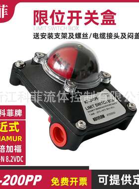 科菲KF-200PP NJ2-V3-N 8V NAMUR新品限位开关盒电感应开关接近式