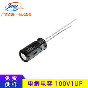 国产1UF/100V电解电容 体积5*11mm 105℃ 100V1UF高压电解电容器