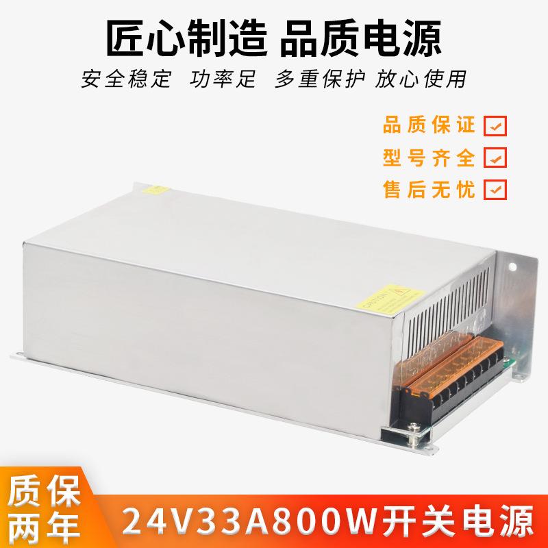 0-24V800W开关电源24V33A可调直流变压器LED工控自动马达水泵电源