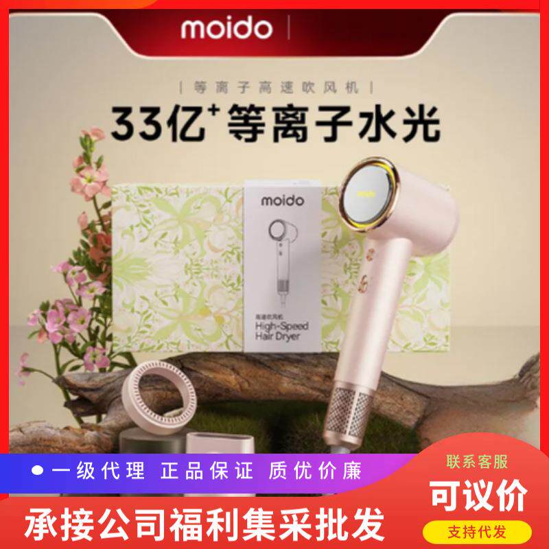 moido吹风机33亿等离子水光高速正负离子家用电吹风筒护发