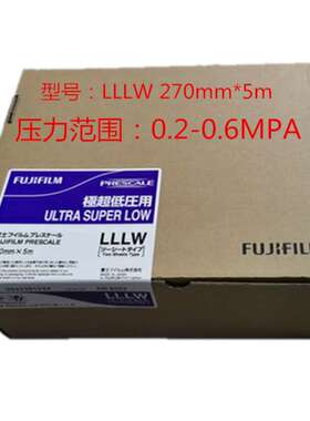 富士感压纸LLLW LLW LW超低 压敏纸  施压时在胶片上会出现红色区