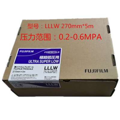 富士感压纸LLLW LLW LW超低 压敏纸  施压时在胶片上会出现红色区