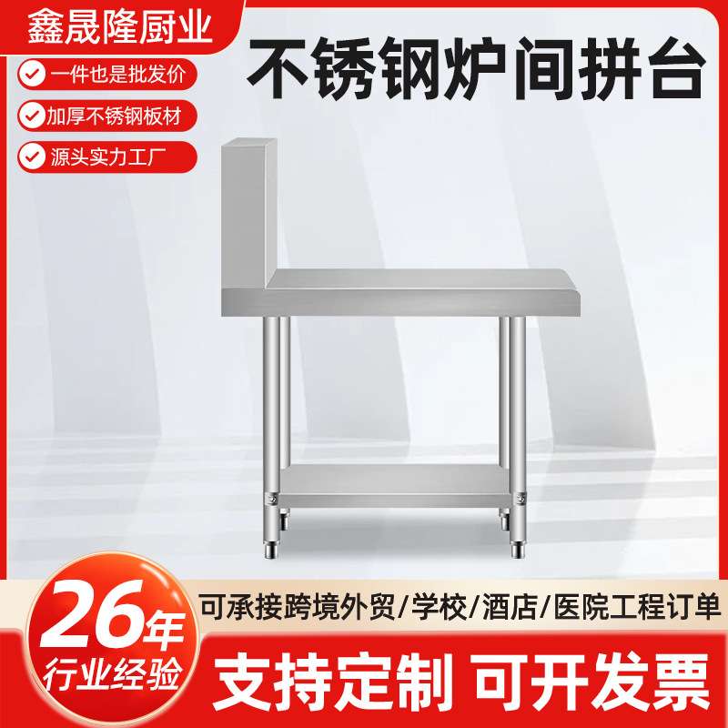 不锈钢灶间拼台 商用酒店厨房调料台置物台 酒店专用打荷台配菜台