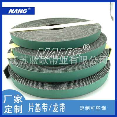 蓝歌直供片基带高速平带龙带 纺织设备配件 倍捻机传动带厂家供应