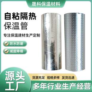 自粘隔热保温管阻燃隔音橡塑管太阳能管道保温管铝箔橡塑保温管