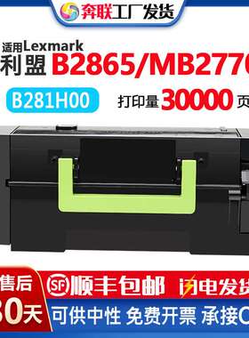 利盟B2865 MB2770粉盒B281H00 B282H00硒鼓架58D0Z00