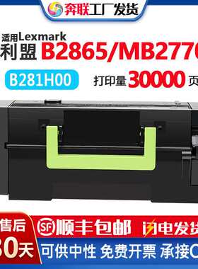利盟B2865 MB2770粉盒B281H00 B282H00硒鼓架58D0Z00