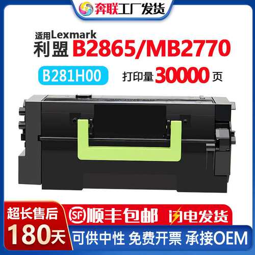 利盟B2865 MB2770粉盒B281H00 B282H00硒鼓架58D0Z00