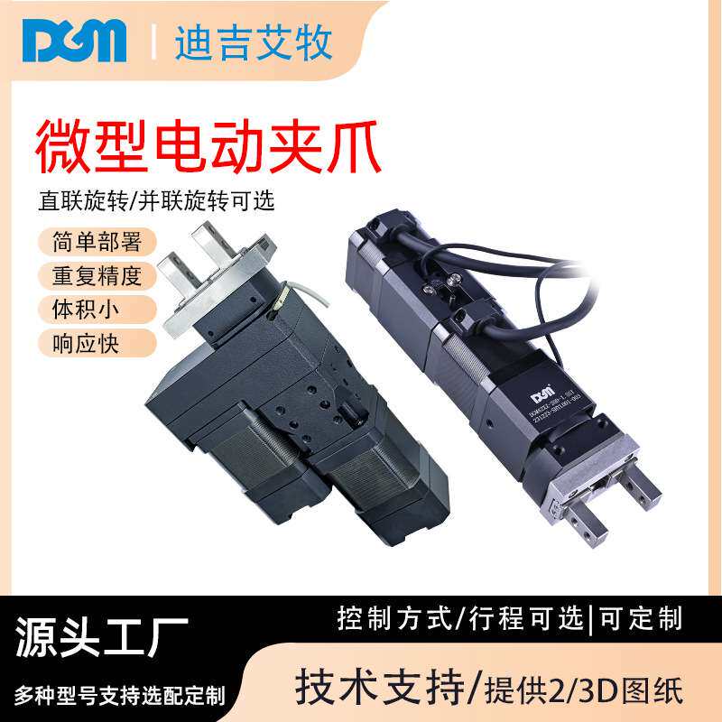 微型旋转式电动夹爪XJ高精度迷你型电抓手电爪原厂自动化机器人