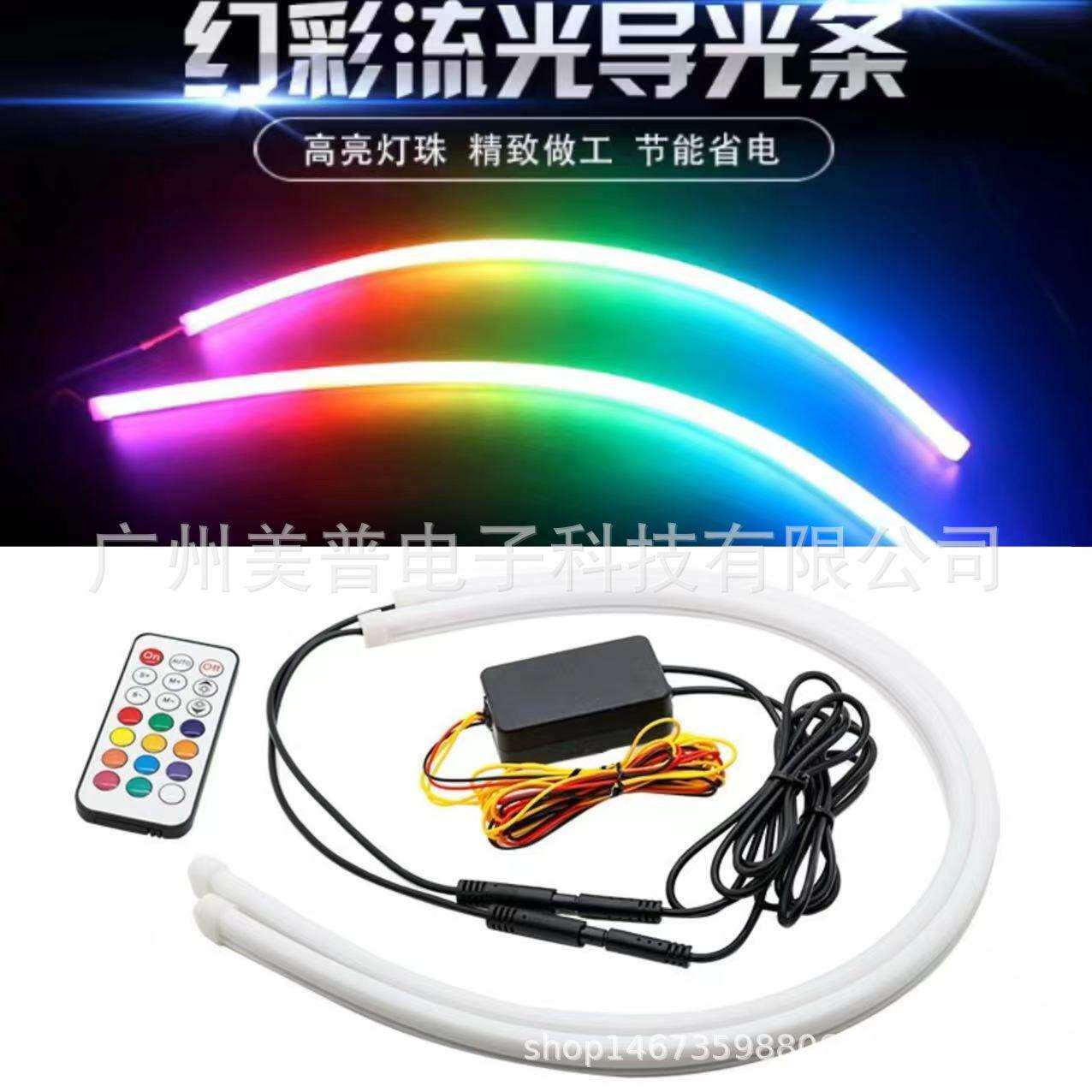 APP遥控幻彩导光条RGB日行灯带流水转向汽车LED泪眼灯流光转向灯