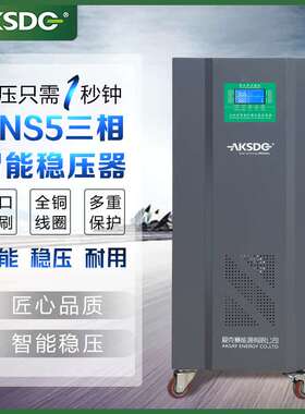 380V全自动大功率交流智慧稳压器 SJW-80KVA三相稳压电源