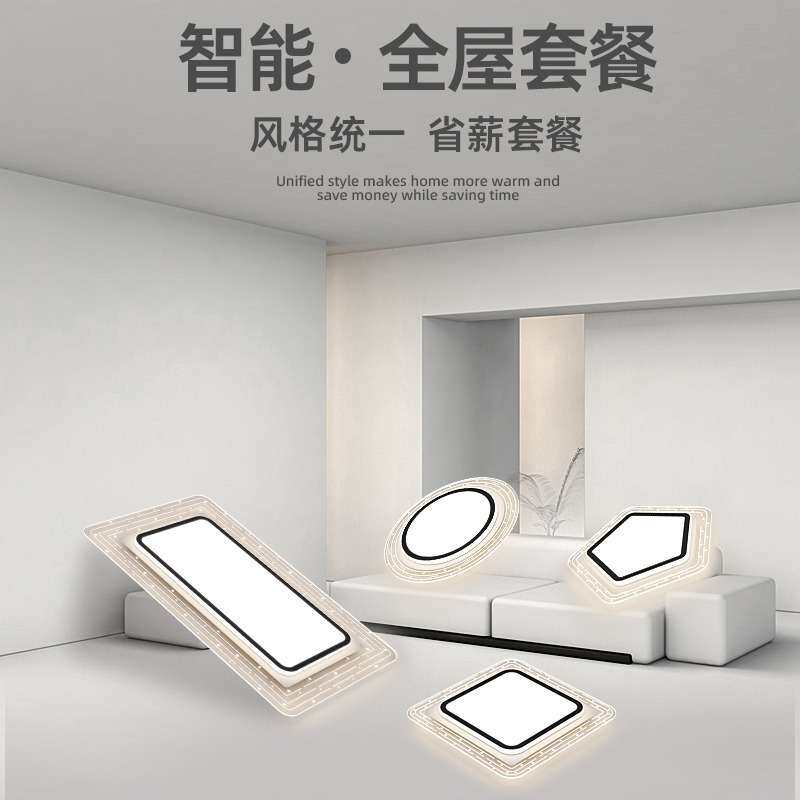 智能客厅灯家用简约LED吸顶灯设计师款广东中山灯具组合全屋套装