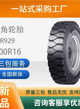 三角轮胎TRIANGLE汽车轮胎7.00R16TR929全钢通用轮胎