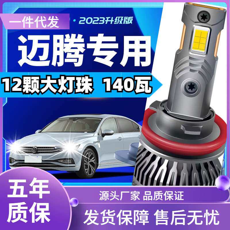 车型适用大众迈腾汽车led大灯B68版改装近光灯远光灯远近一体灯泡