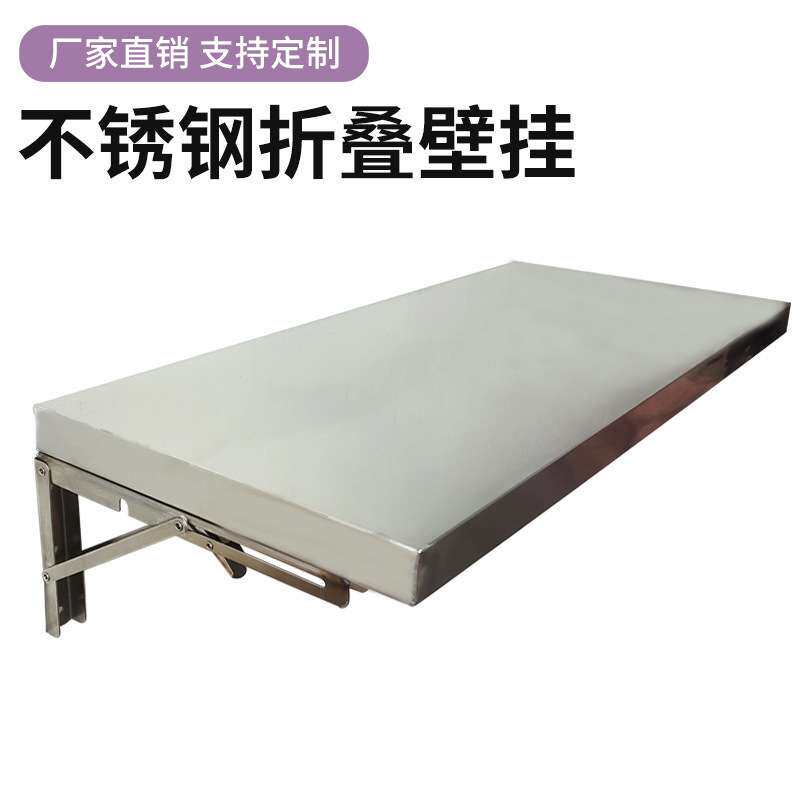 可折叠不锈钢挂墙置物架厨房简易餐桌一字隔板架打孔折叠架子壁挂