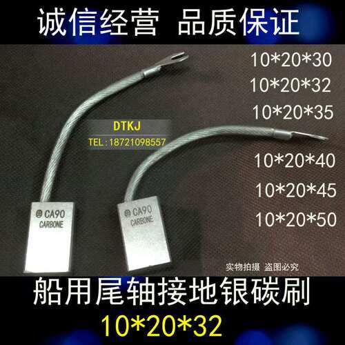 船用尾轴接地银碳刷10*20*32/35/40/45/50船用接地银石墨碳刷