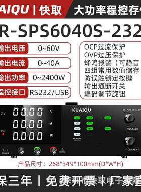 KUAIQU可调直流稳压电源R-SPS6040S-232可调程控可编程直流电源