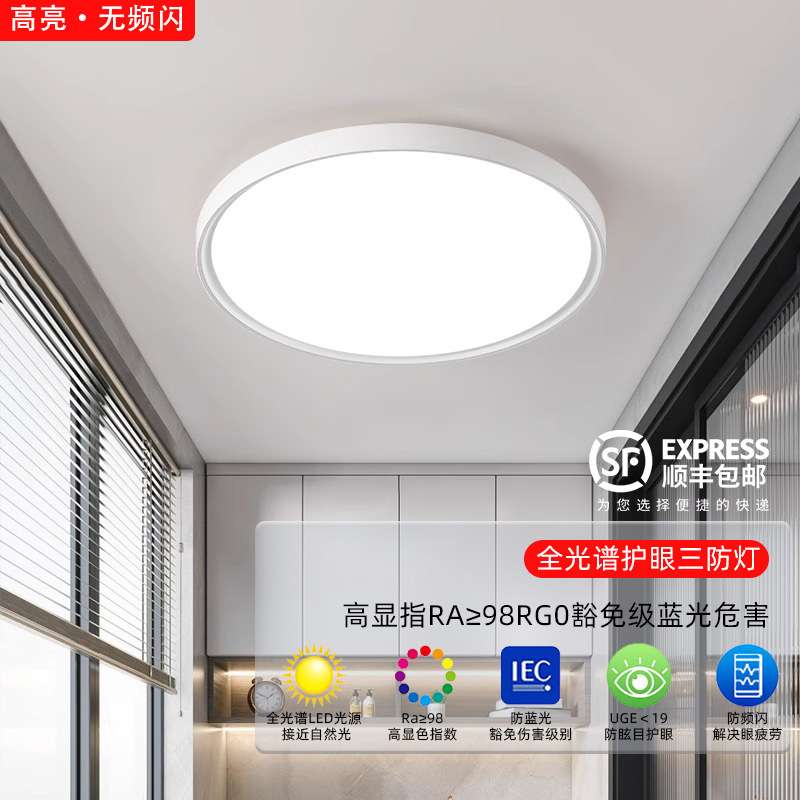 全光谱led三防吸顶灯超薄圆形防水卫生间浴室阳台家装过道走廊灯