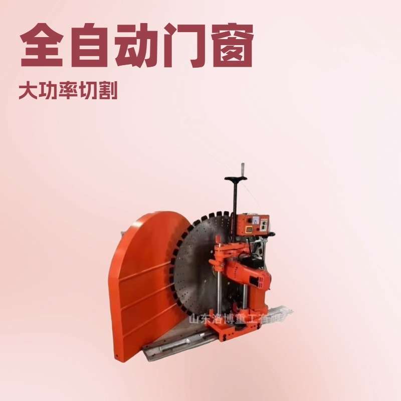 轨道式墙壁切割机多功能门窗修改小型机器设备钢筋混凝土切墙机