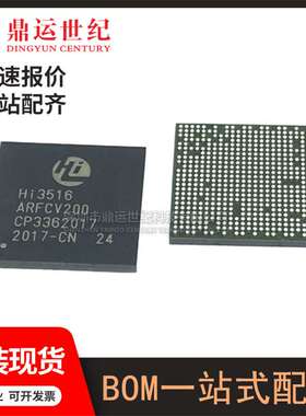 HI3516ARFCV200 封装BGA 海思解码芯片 视频处理芯片 原装现货