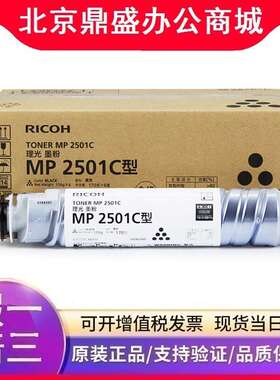 原装理光MP 2501C型墨粉 (842013)MP 1813L/2001SP/2013/2501