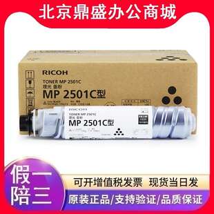 原装理光MP 2501C型墨粉 (842013)MP 1813L/2001SP/2013/2501
