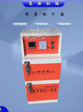 工业烘箱 焊条 自控远红外电焊条烘干炉 ZYH-30 电焊条烘干箱